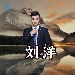 刘洋
